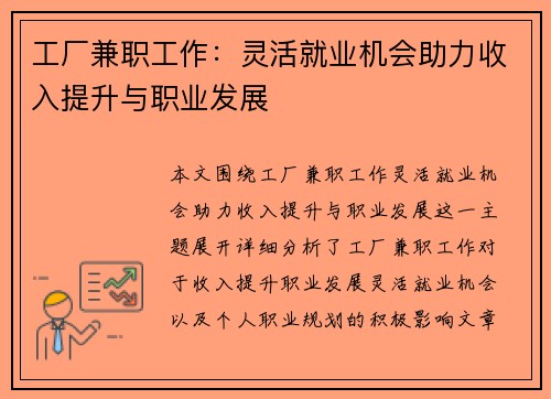 工厂兼职工作：灵活就业机会助力收入提升与职业发展