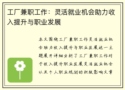 工厂兼职工作：灵活就业机会助力收入提升与职业发展