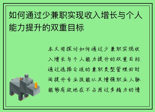 如何通过少兼职实现收入增长与个人能力提升的双重目标