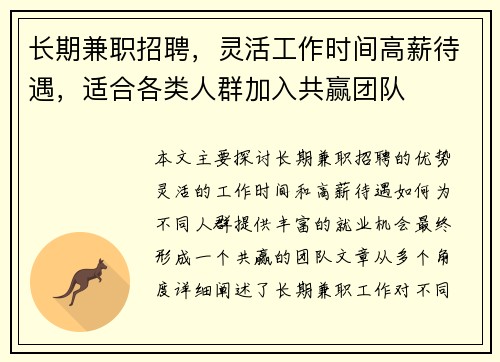 长期兼职招聘，灵活工作时间高薪待遇，适合各类人群加入共赢团队