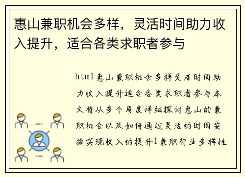 惠山兼职机会多样，灵活时间助力收入提升，适合各类求职者参与