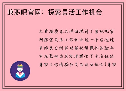 兼职吧官网：探索灵活工作机会