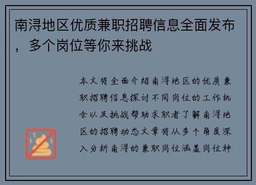 南浔地区优质兼职招聘信息全面发布，多个岗位等你来挑战