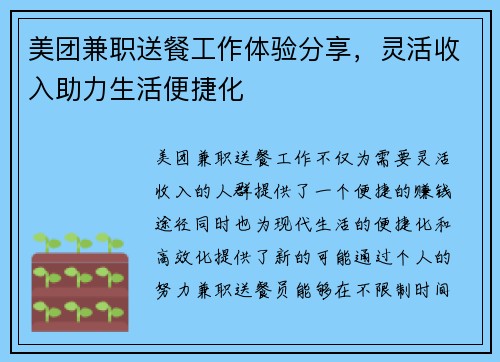 美团兼职送餐工作体验分享，灵活收入助力生活便捷化
