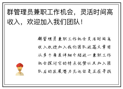 群管理员兼职工作机会，灵活时间高收入，欢迎加入我们团队！