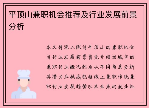 平顶山兼职机会推荐及行业发展前景分析