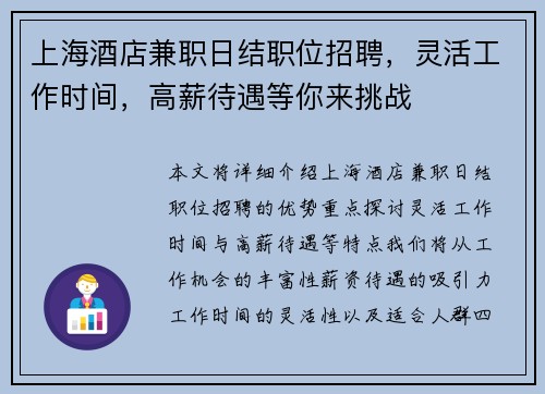 上海酒店兼职日结职位招聘，灵活工作时间，高薪待遇等你来挑战