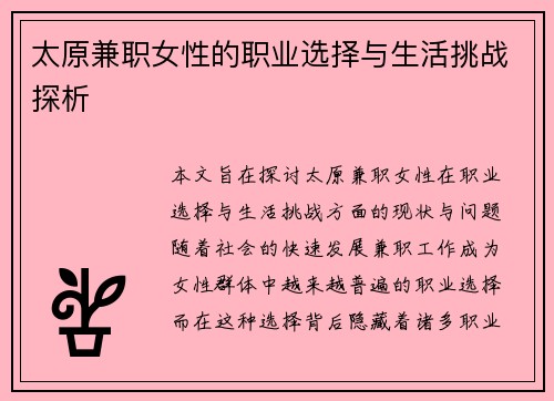太原兼职女性的职业选择与生活挑战探析