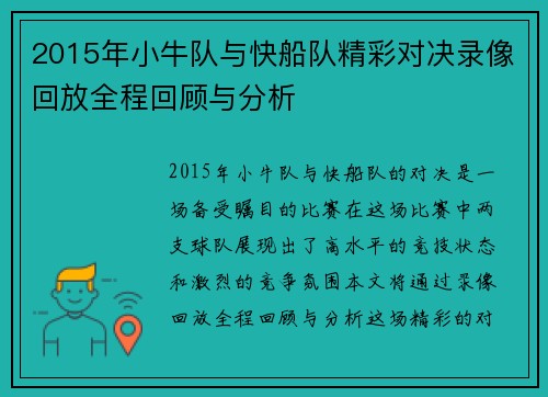 2015年小牛队与快船队精彩对决录像回放全程回顾与分析