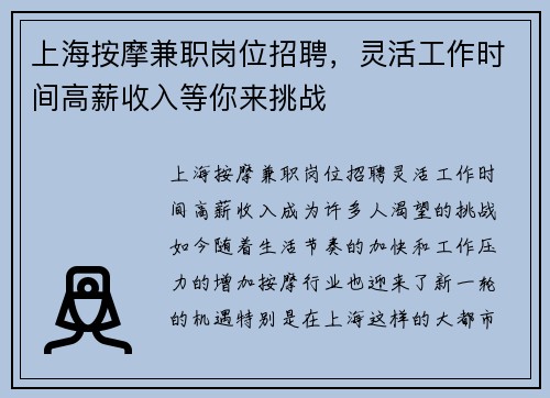上海按摩兼职岗位招聘，灵活工作时间高薪收入等你来挑战