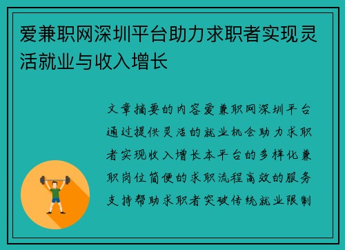 爱兼职网深圳平台助力求职者实现灵活就业与收入增长