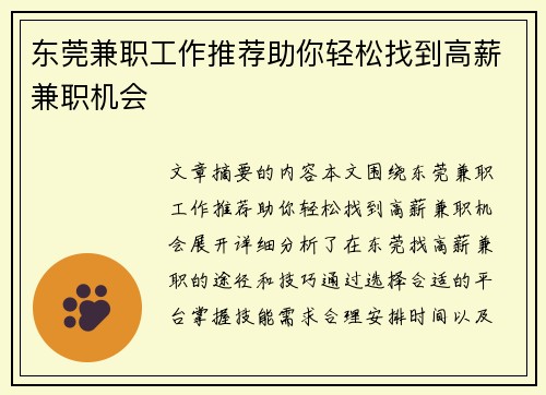东莞兼职工作推荐助你轻松找到高薪兼职机会