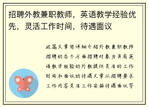 招聘外教兼职教师，英语教学经验优先，灵活工作时间，待遇面议