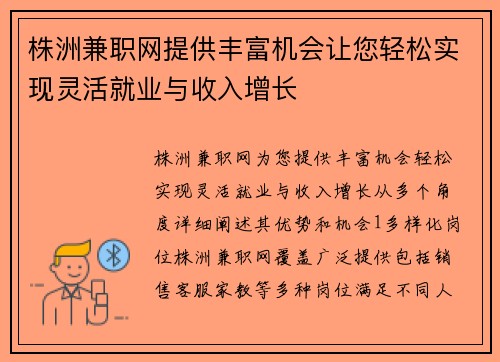 株洲兼职网提供丰富机会让您轻松实现灵活就业与收入增长