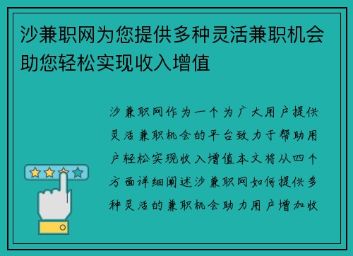 沙兼职网为您提供多种灵活兼职机会助您轻松实现收入增值