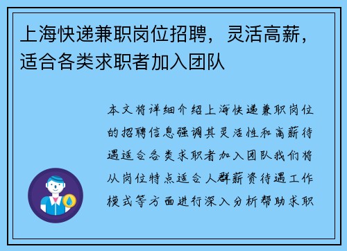上海快递兼职岗位招聘，灵活高薪，适合各类求职者加入团队