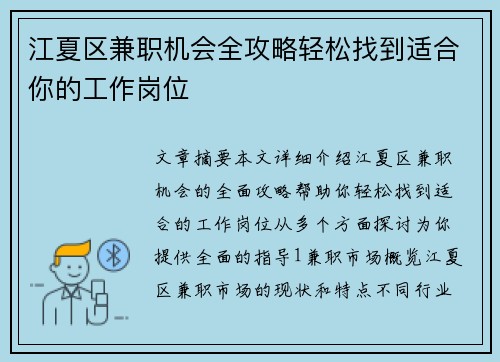 江夏区兼职机会全攻略轻松找到适合你的工作岗位