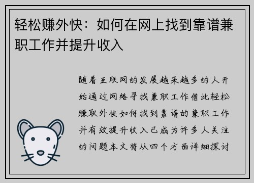 轻松赚外快：如何在网上找到靠谱兼职工作并提升收入