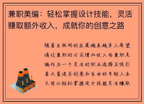 兼职美编：轻松掌握设计技能，灵活赚取额外收入，成就你的创意之路