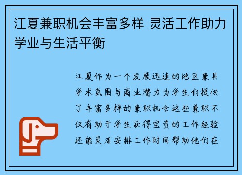 江夏兼职机会丰富多样 灵活工作助力学业与生活平衡