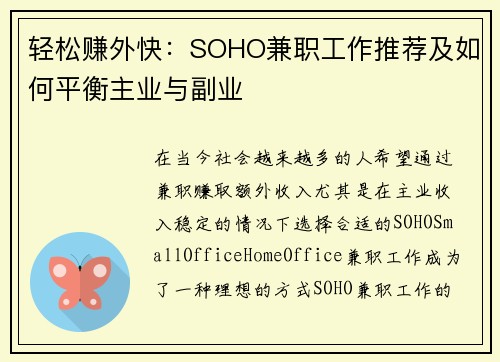 轻松赚外快：SOHO兼职工作推荐及如何平衡主业与副业