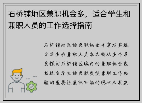 石桥铺地区兼职机会多，适合学生和兼职人员的工作选择指南