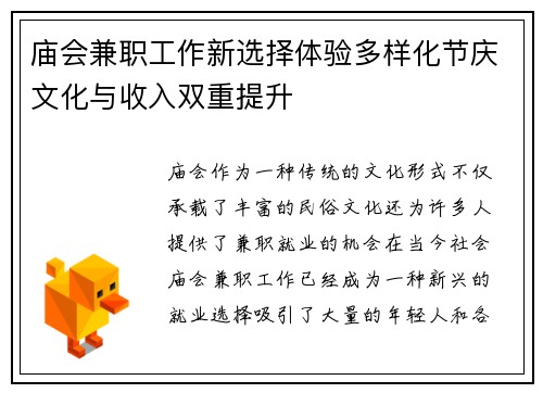 庙会兼职工作新选择体验多样化节庆文化与收入双重提升