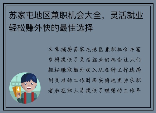 苏家屯地区兼职机会大全，灵活就业轻松赚外快的最佳选择