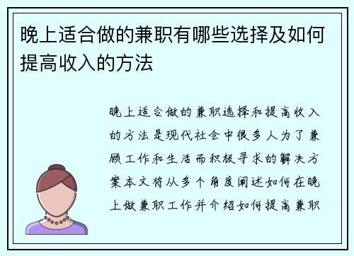 晚上适合做的兼职有哪些选择及如何提高收入的方法