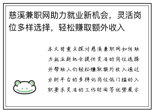 慈溪兼职网助力就业新机会，灵活岗位多样选择，轻松赚取额外收入