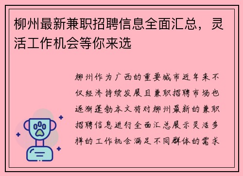 柳州最新兼职招聘信息全面汇总，灵活工作机会等你来选