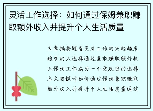 灵活工作选择：如何通过保姆兼职赚取额外收入并提升个人生活质量