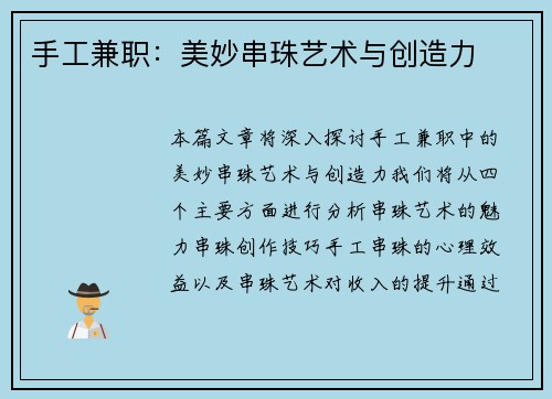 手工兼职：美妙串珠艺术与创造力