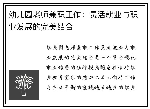 幼儿园老师兼职工作：灵活就业与职业发展的完美结合