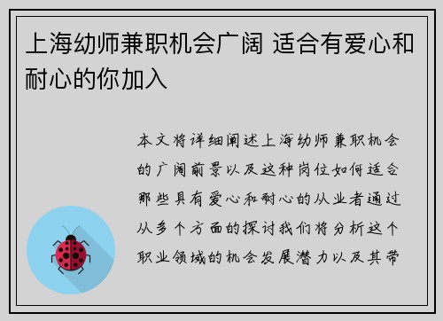 上海幼师兼职机会广阔 适合有爱心和耐心的你加入