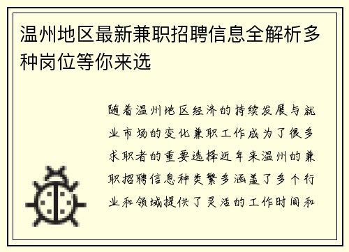 温州地区最新兼职招聘信息全解析多种岗位等你来选