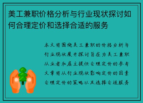 美工兼职价格分析与行业现状探讨如何合理定价和选择合适的服务