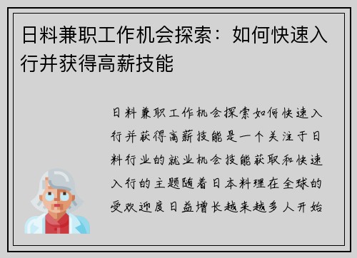 日料兼职工作机会探索：如何快速入行并获得高薪技能