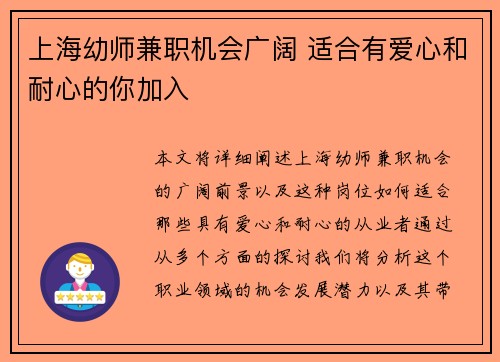 上海幼师兼职机会广阔 适合有爱心和耐心的你加入