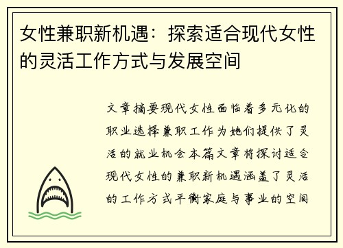 女性兼职新机遇：探索适合现代女性的灵活工作方式与发展空间