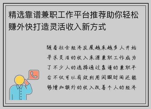 精选靠谱兼职工作平台推荐助你轻松赚外快打造灵活收入新方式