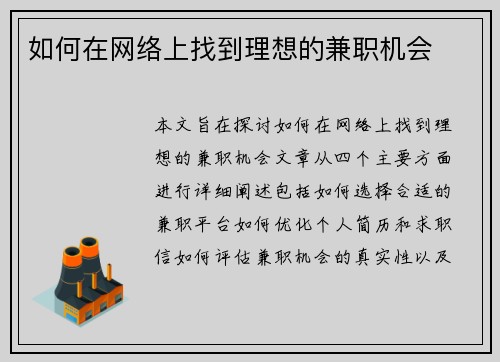 如何在网络上找到理想的兼职机会