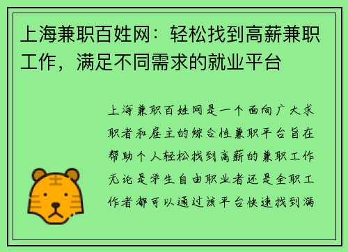 上海兼职百姓网：轻松找到高薪兼职工作，满足不同需求的就业平台
