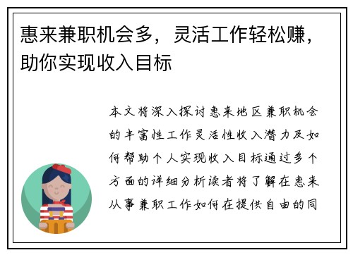 惠来兼职机会多，灵活工作轻松赚，助你实现收入目标