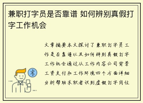 兼职打字员是否靠谱 如何辨别真假打字工作机会