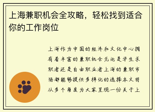 上海兼职机会全攻略，轻松找到适合你的工作岗位