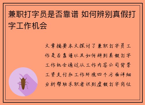 兼职打字员是否靠谱 如何辨别真假打字工作机会