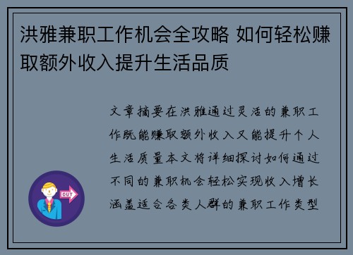 洪雅兼职工作机会全攻略 如何轻松赚取额外收入提升生活品质