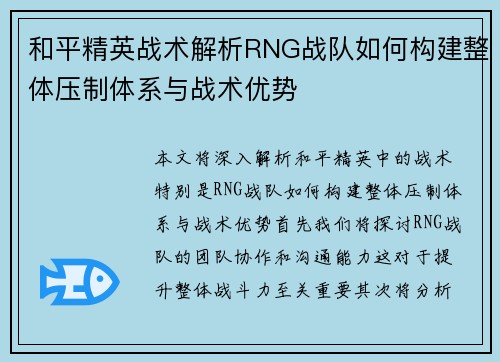 和平精英战术解析RNG战队如何构建整体压制体系与战术优势