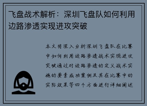 飞盘战术解析：深圳飞盘队如何利用边路渗透实现进攻突破